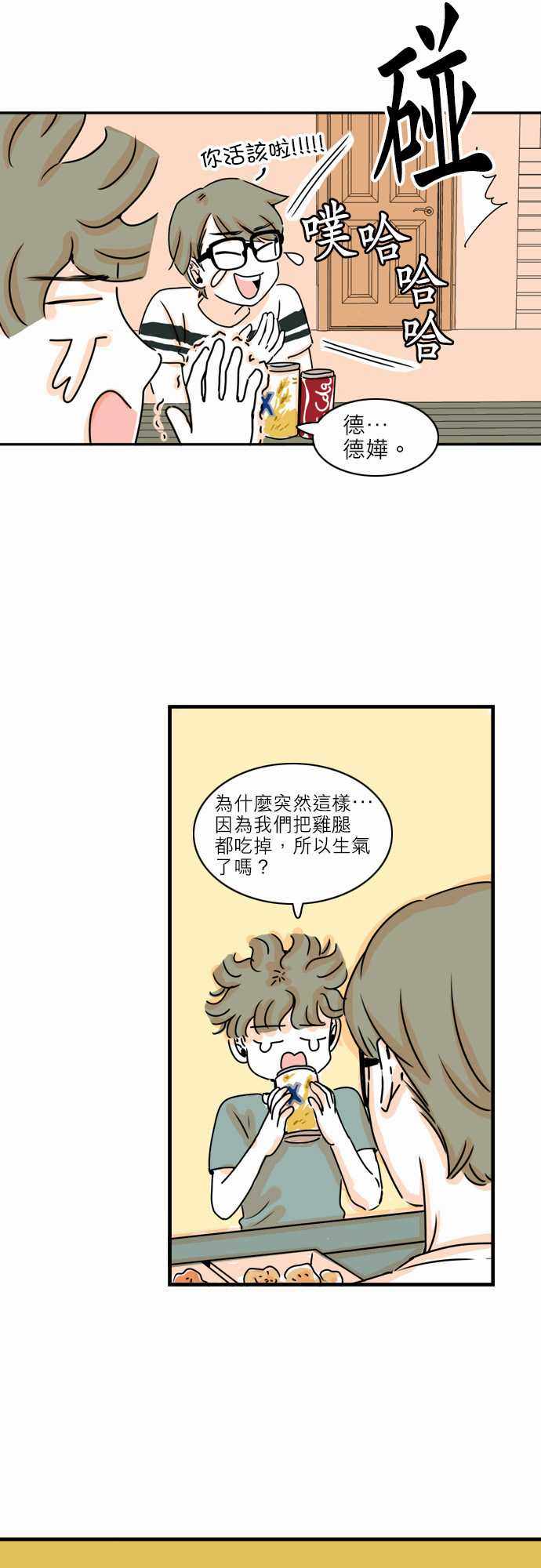 《同在屋檐下》漫画 010集