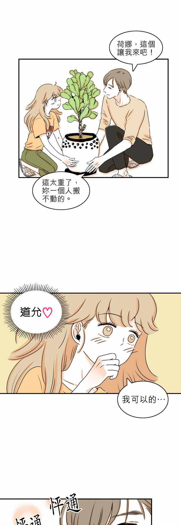 《同在屋檐下》漫画 013集