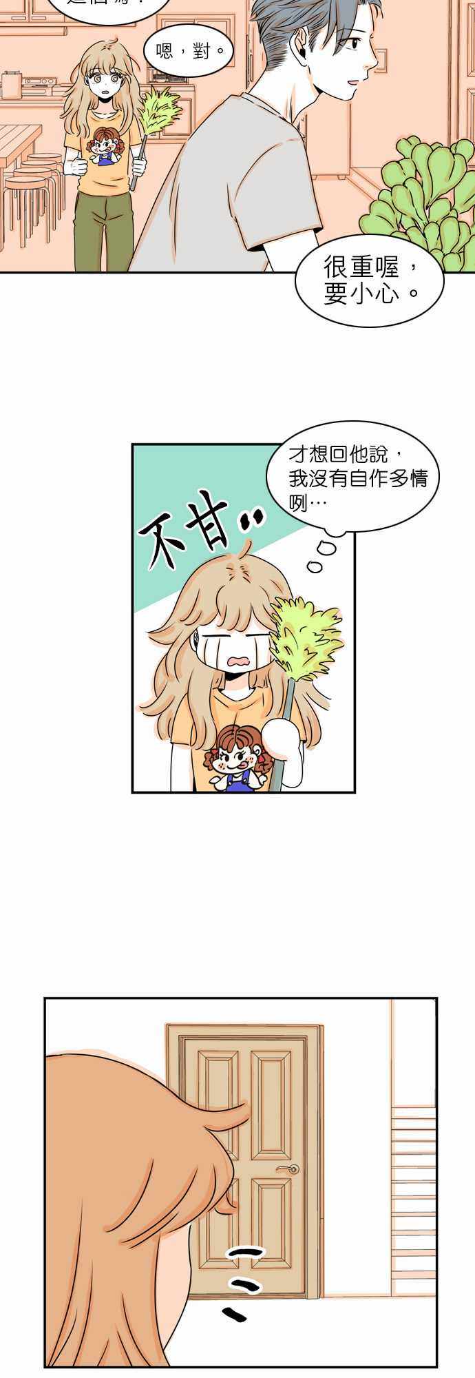 《同在屋檐下》漫画 013集