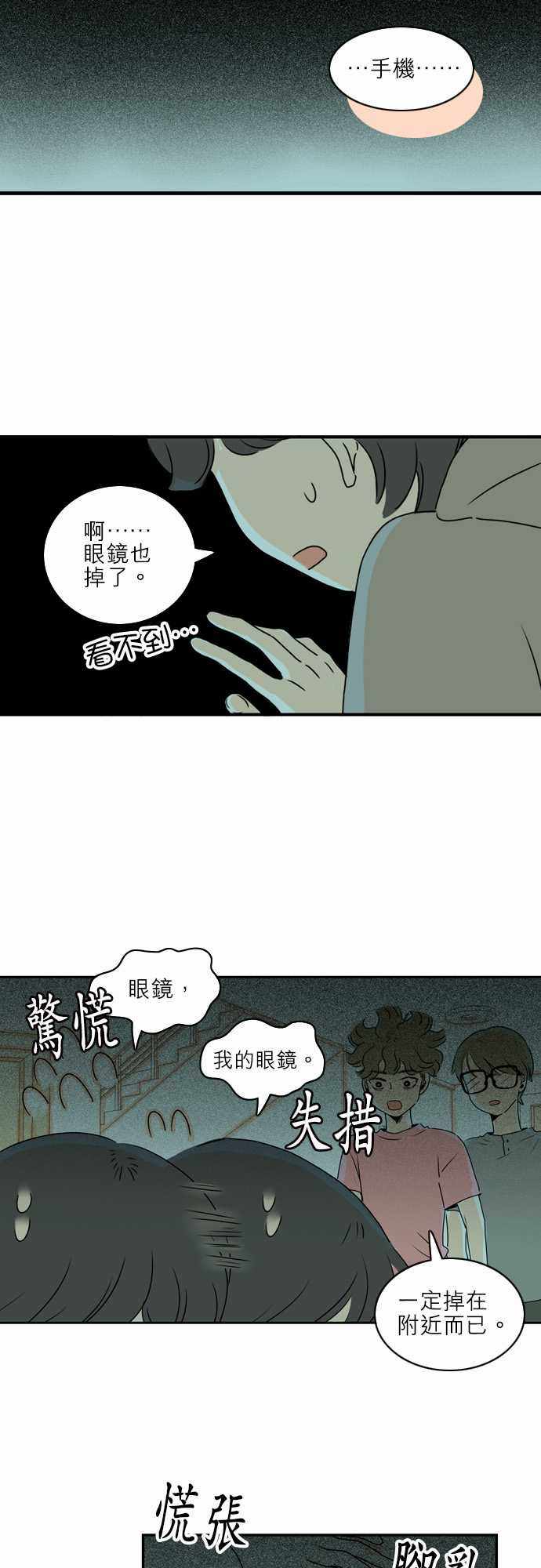 《同在屋檐下》漫画 014集