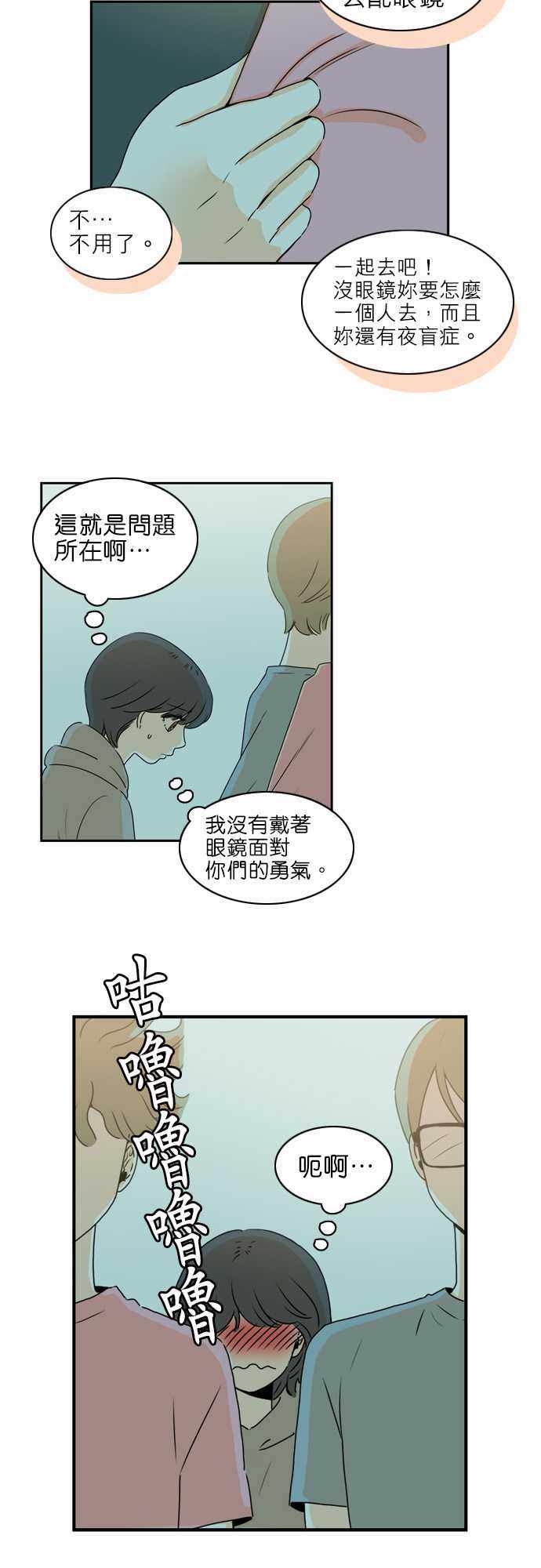 《同在屋檐下》漫画 014集