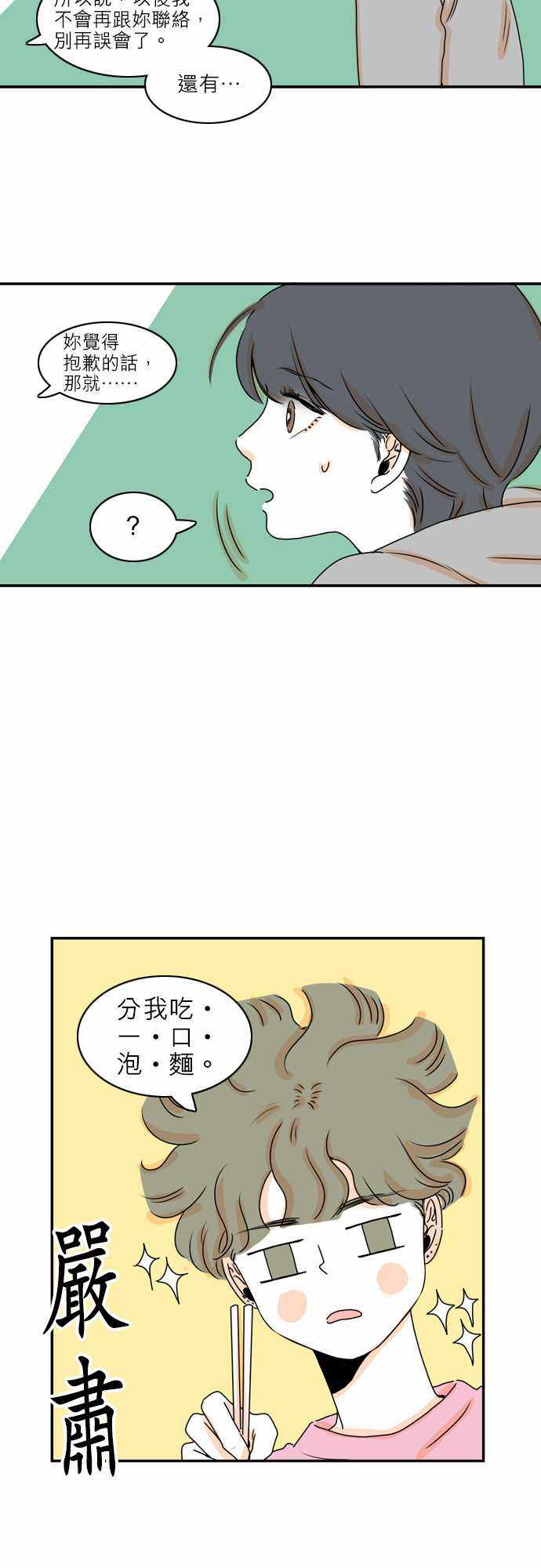 《同在屋檐下》漫画 014集