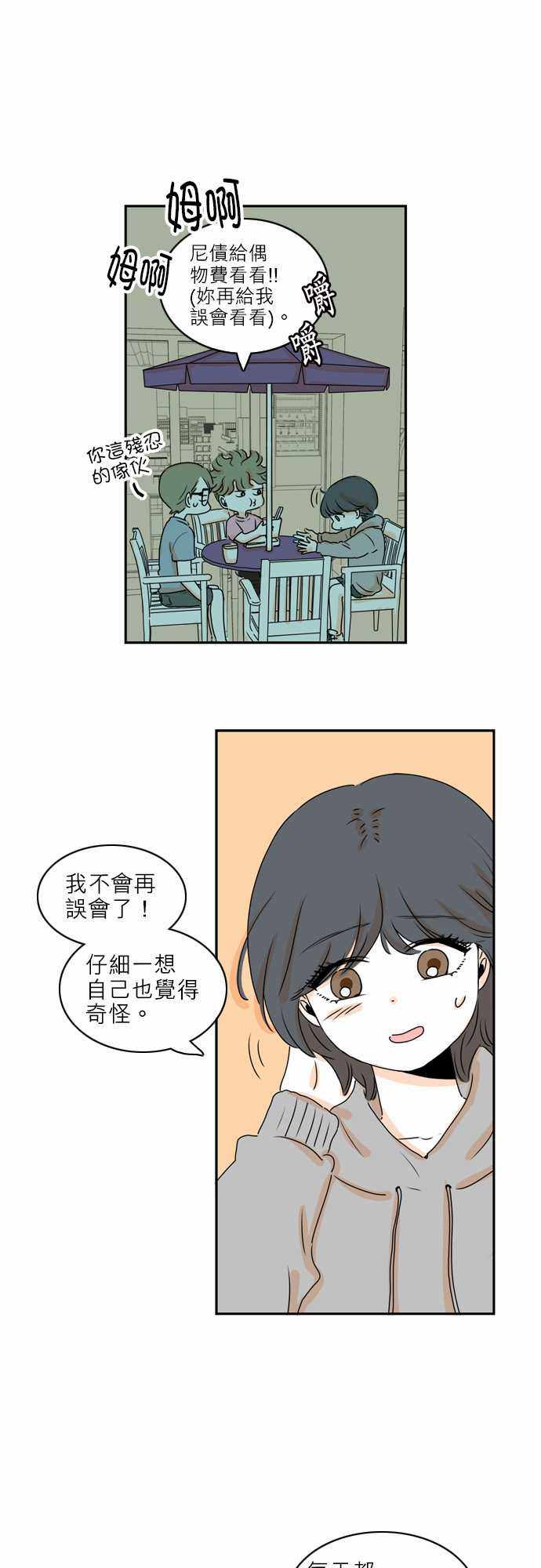 《同在屋檐下》漫画 014集