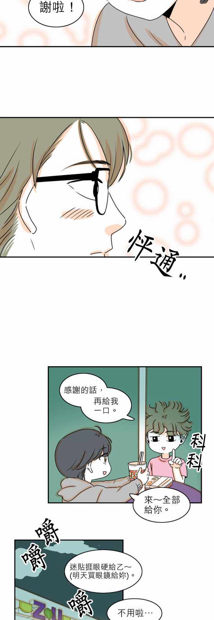 《同在屋檐下》漫画 014集