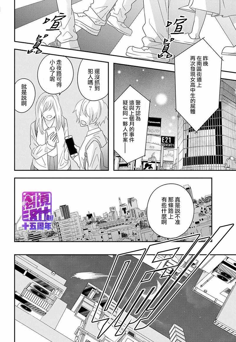 《月半血族》漫画 短篇