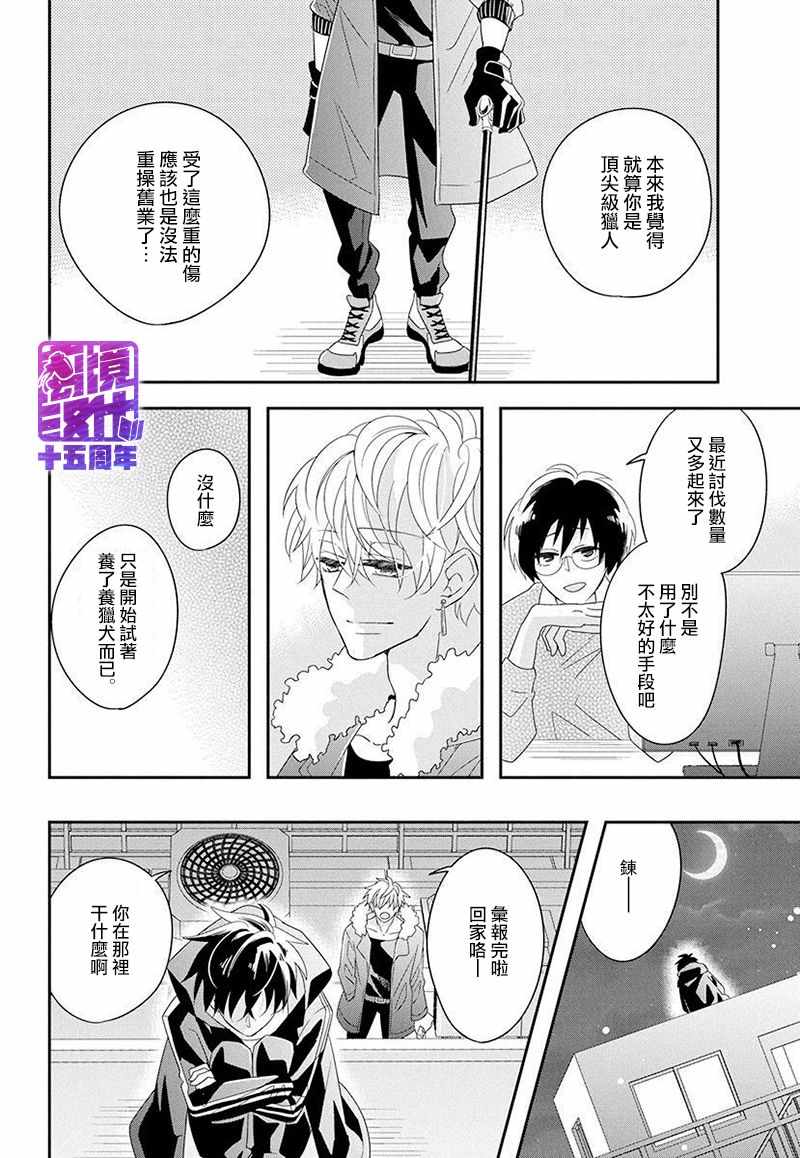 《月半血族》漫画 短篇