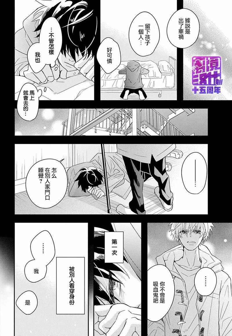 《月半血族》漫画 短篇