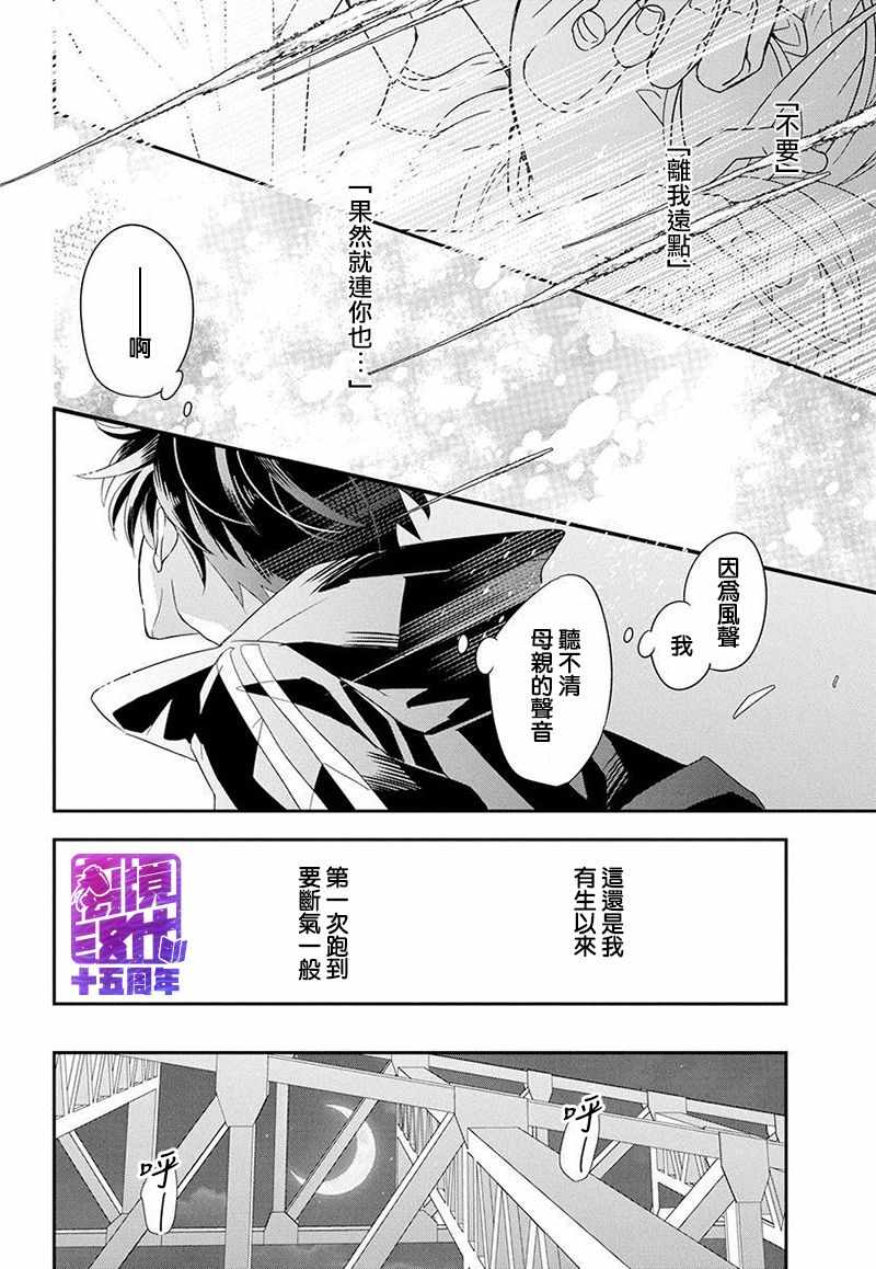 《月半血族》漫画 短篇