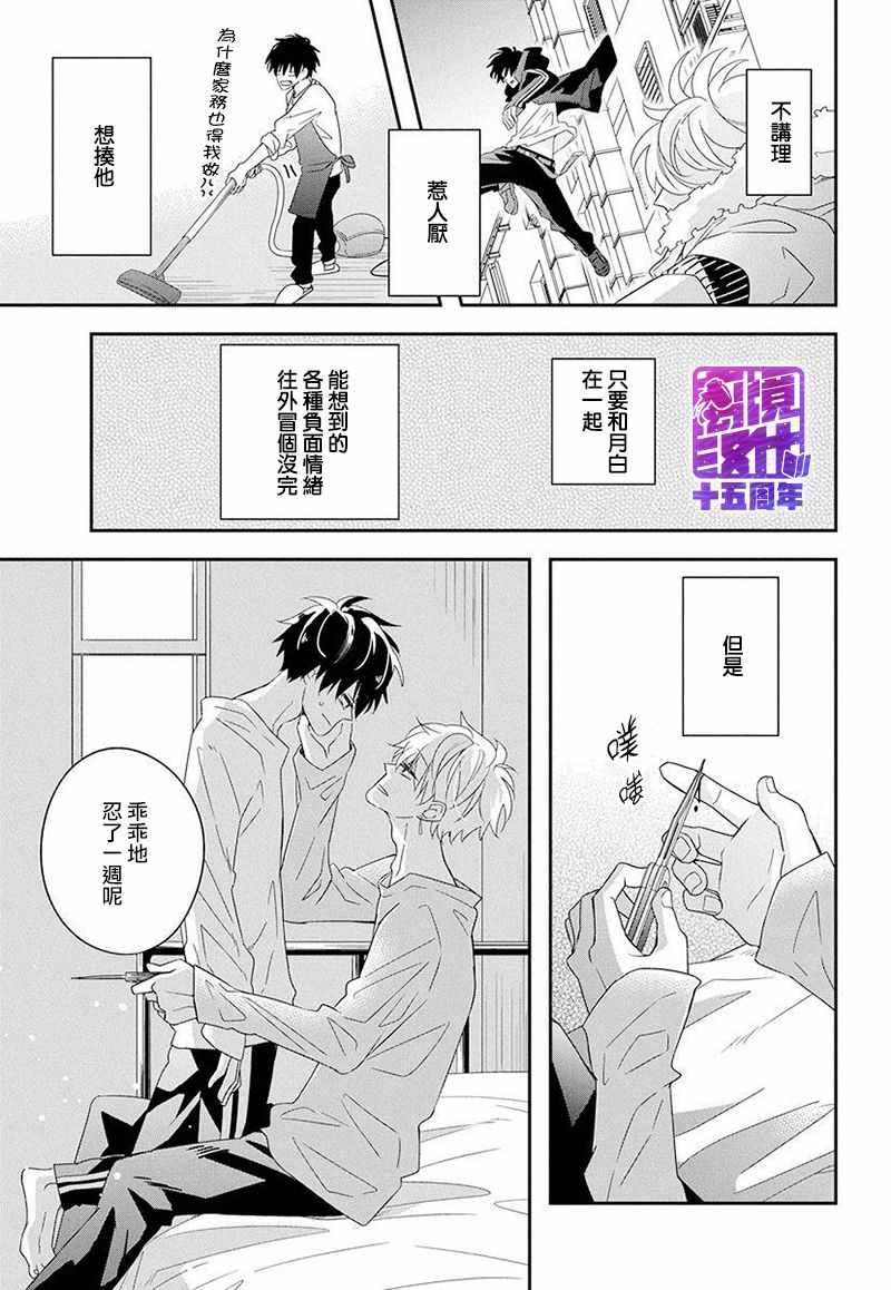 《月半血族》漫画 短篇