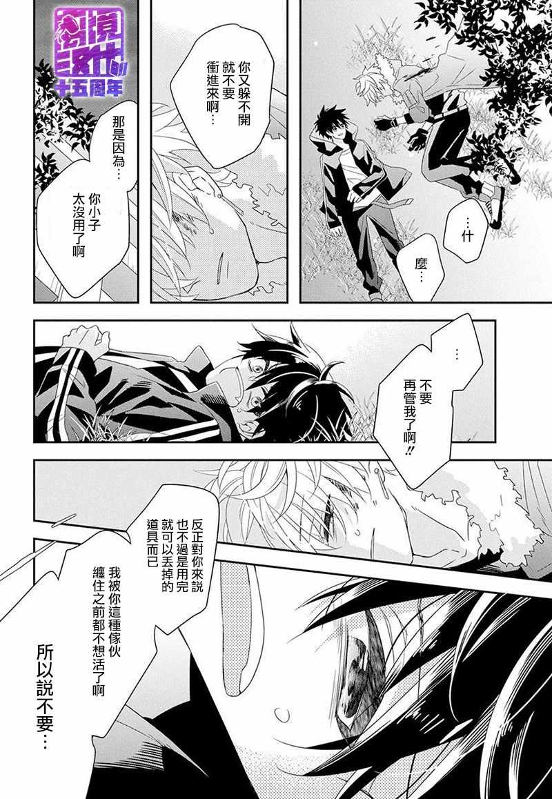 《月半血族》漫画 短篇