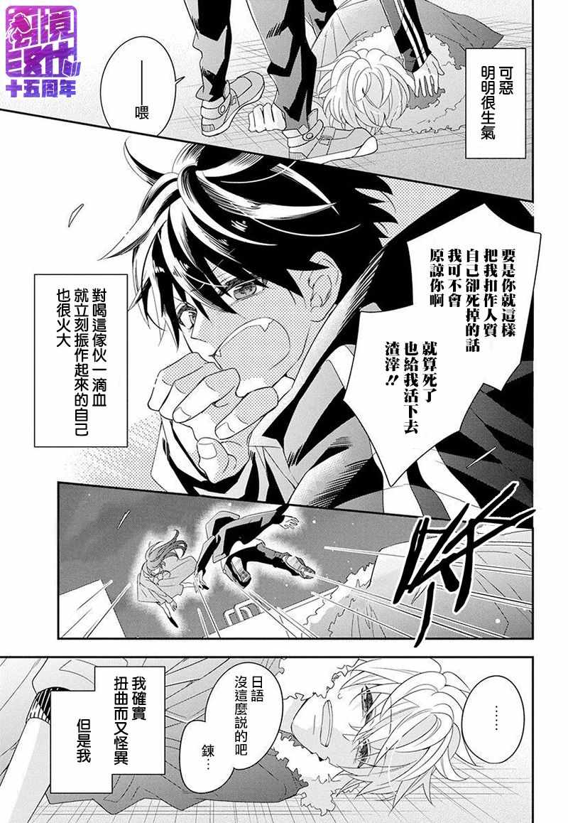 《月半血族》漫画 短篇