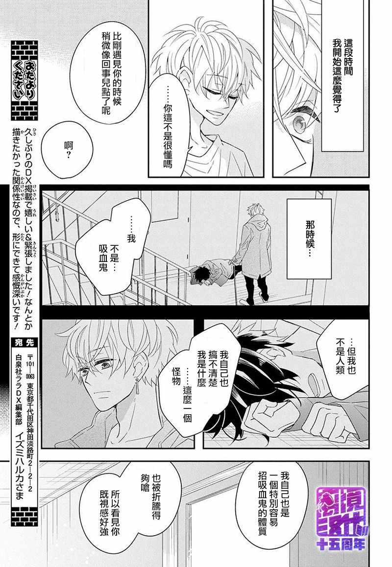 《月半血族》漫画 短篇