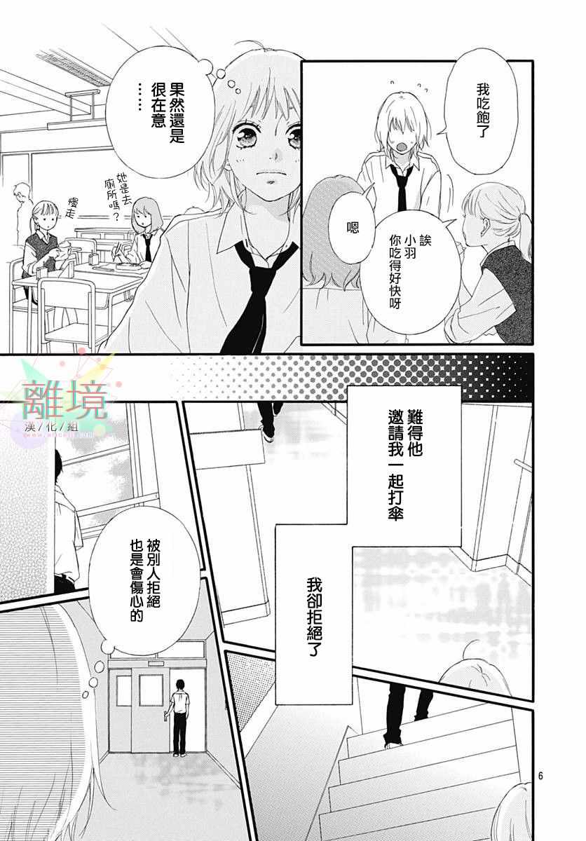 《少女之至》漫画 短篇