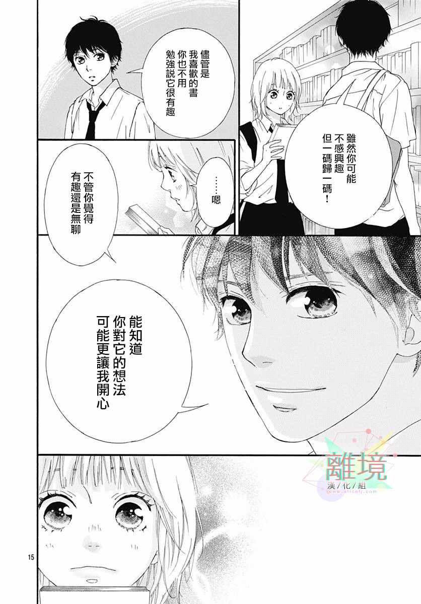 《少女之至》漫画 短篇