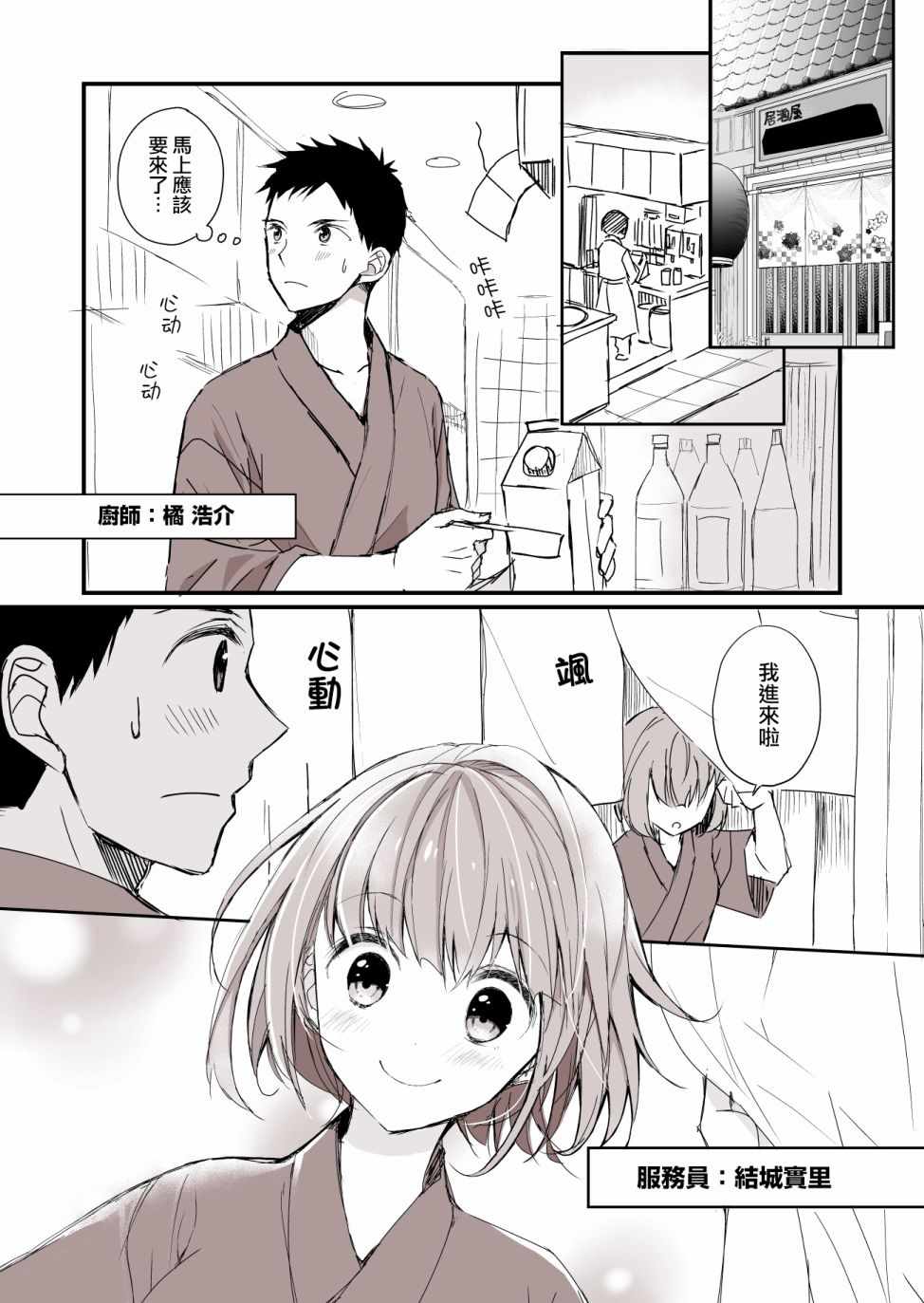 《藏不住好感的女生和不自恋的男生》漫画 藏不住好感 001集