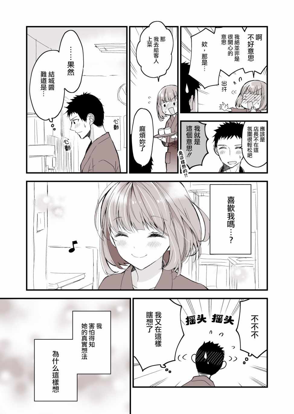 《藏不住好感的女生和不自恋的男生》漫画 藏不住好感 001集