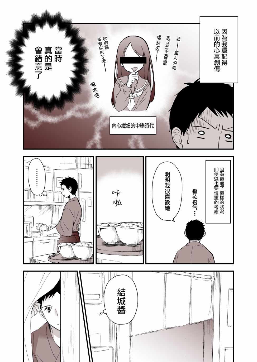 《藏不住好感的女生和不自恋的男生》漫画 藏不住好感 001集