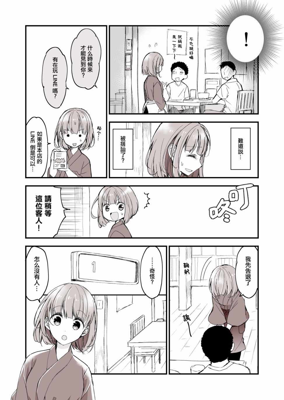 《藏不住好感的女生和不自恋的男生》漫画 藏不住好感 001集