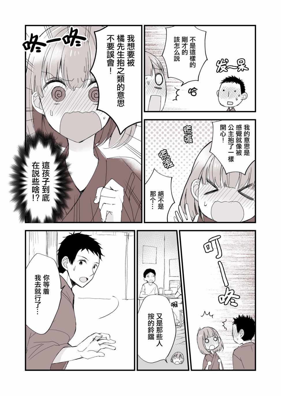 《藏不住好感的女生和不自恋的男生》漫画 藏不住好感 001集