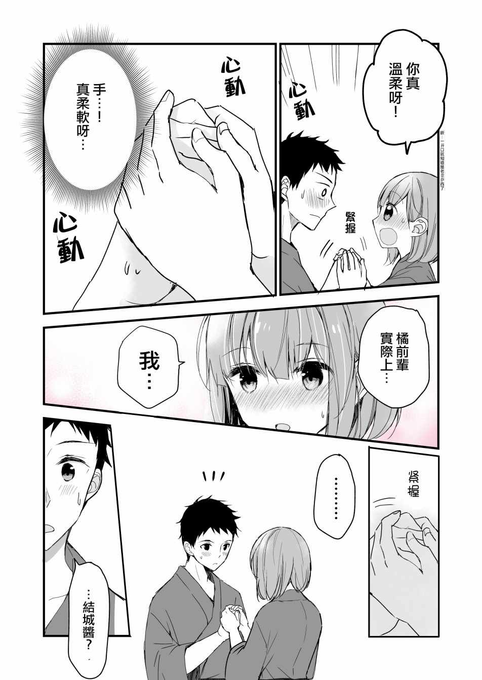 《藏不住好感的女生和不自恋的男生》漫画 藏不住好感 002集