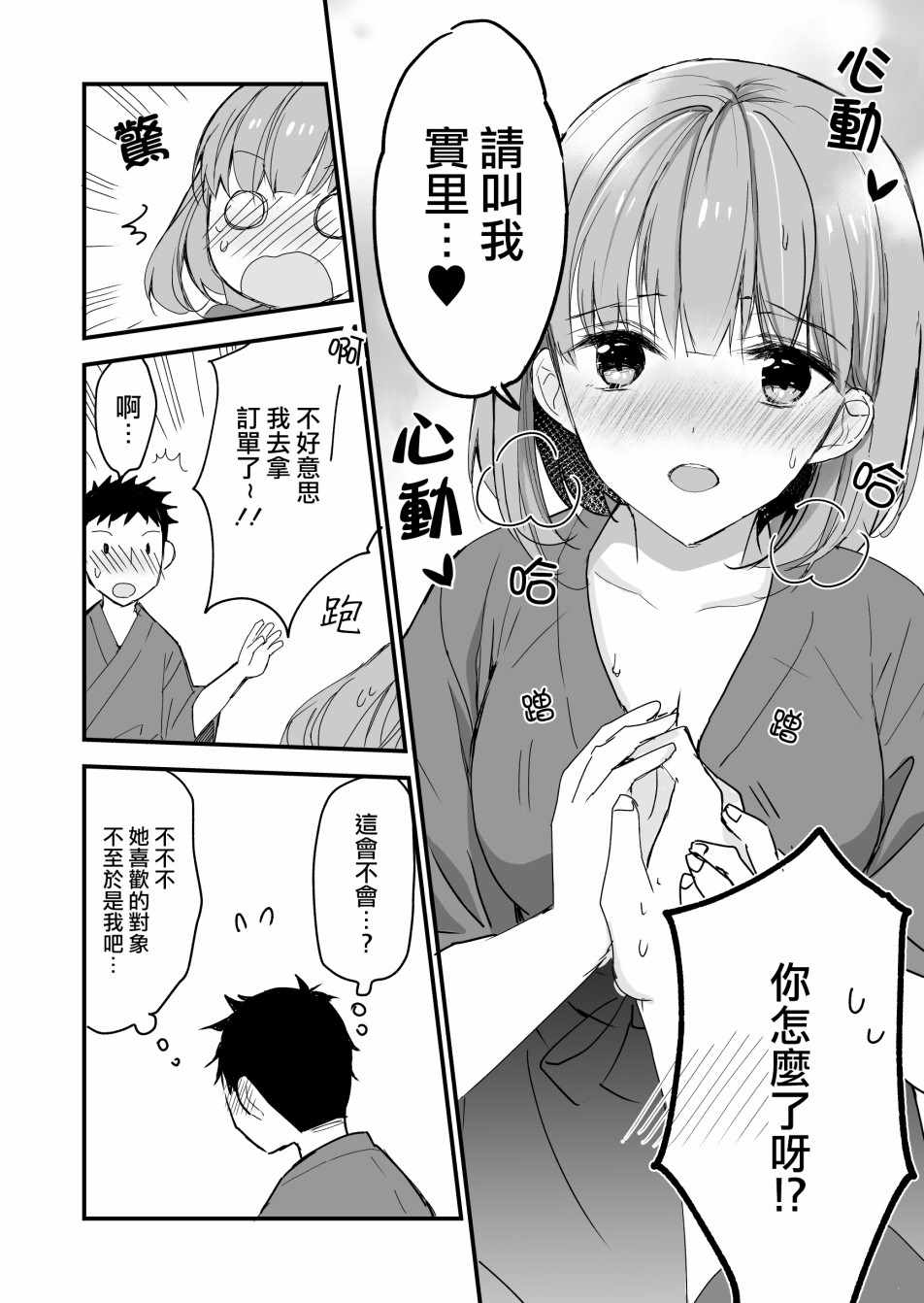 《藏不住好感的女生和不自恋的男生》漫画 藏不住好感 002集