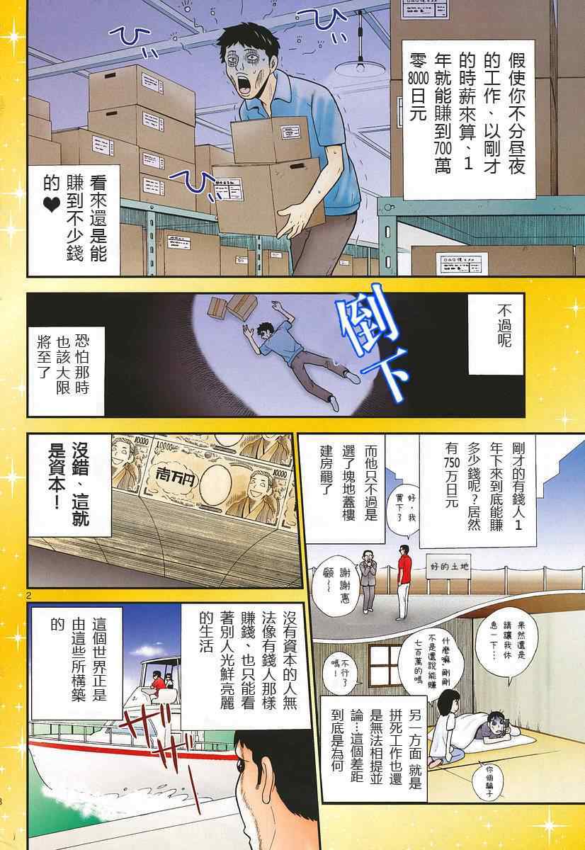 《钢铁的华之柱》漫画 001集