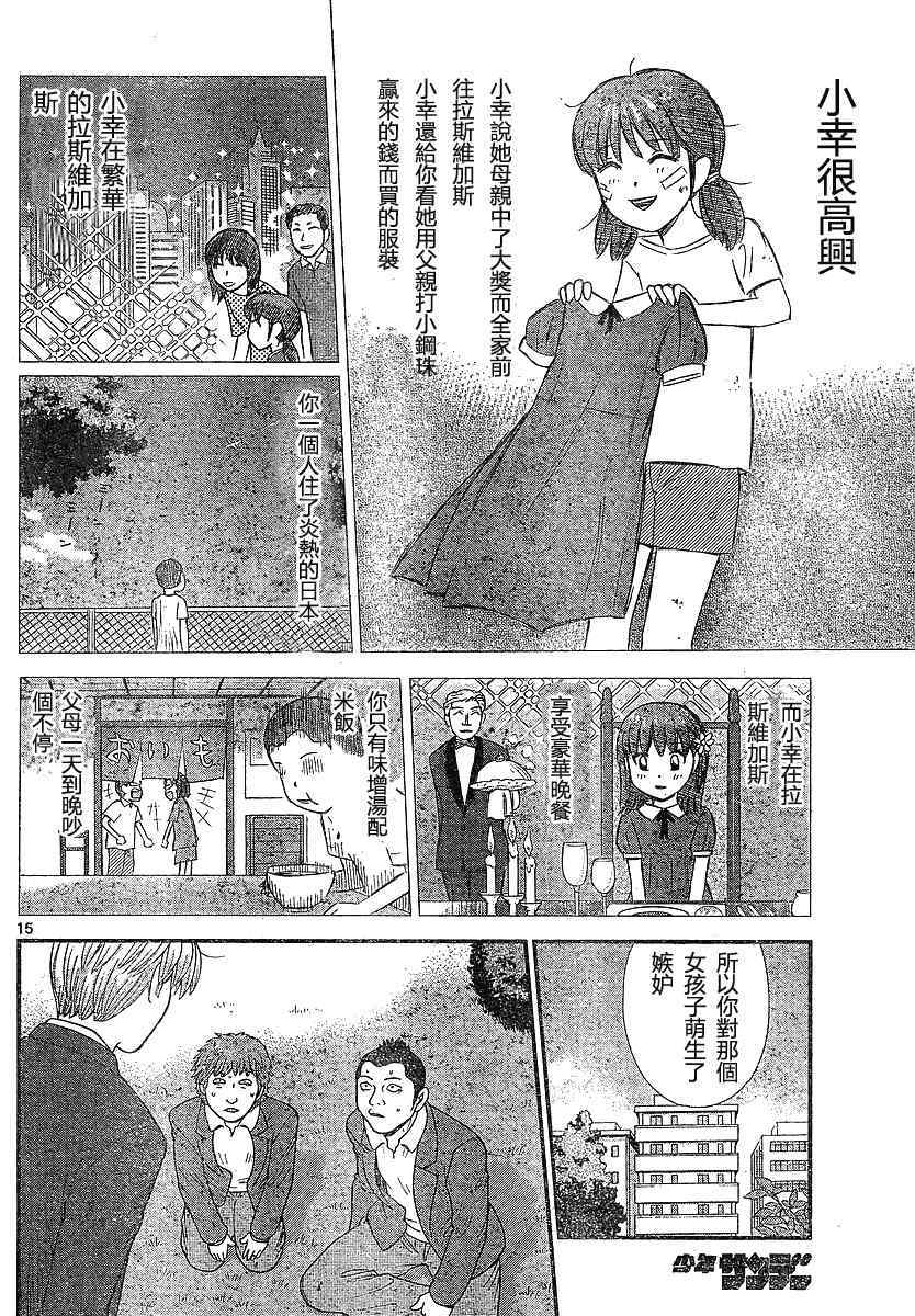 《钢铁的华之柱》漫画 001集