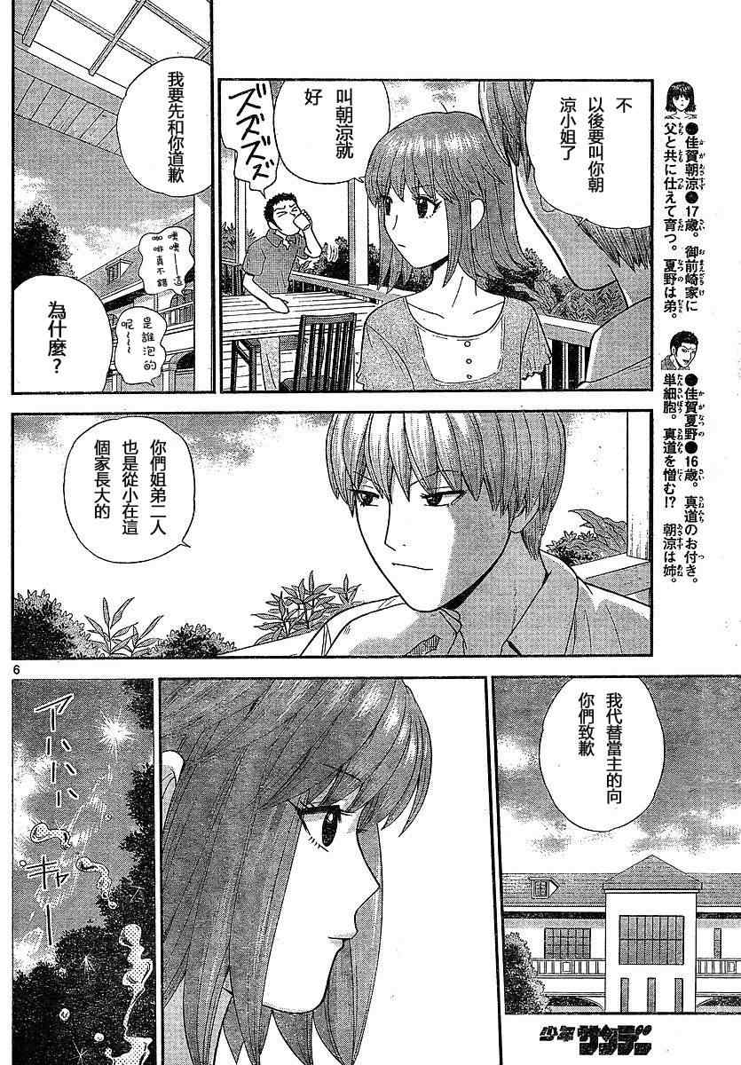 《钢铁的华之柱》漫画 002集