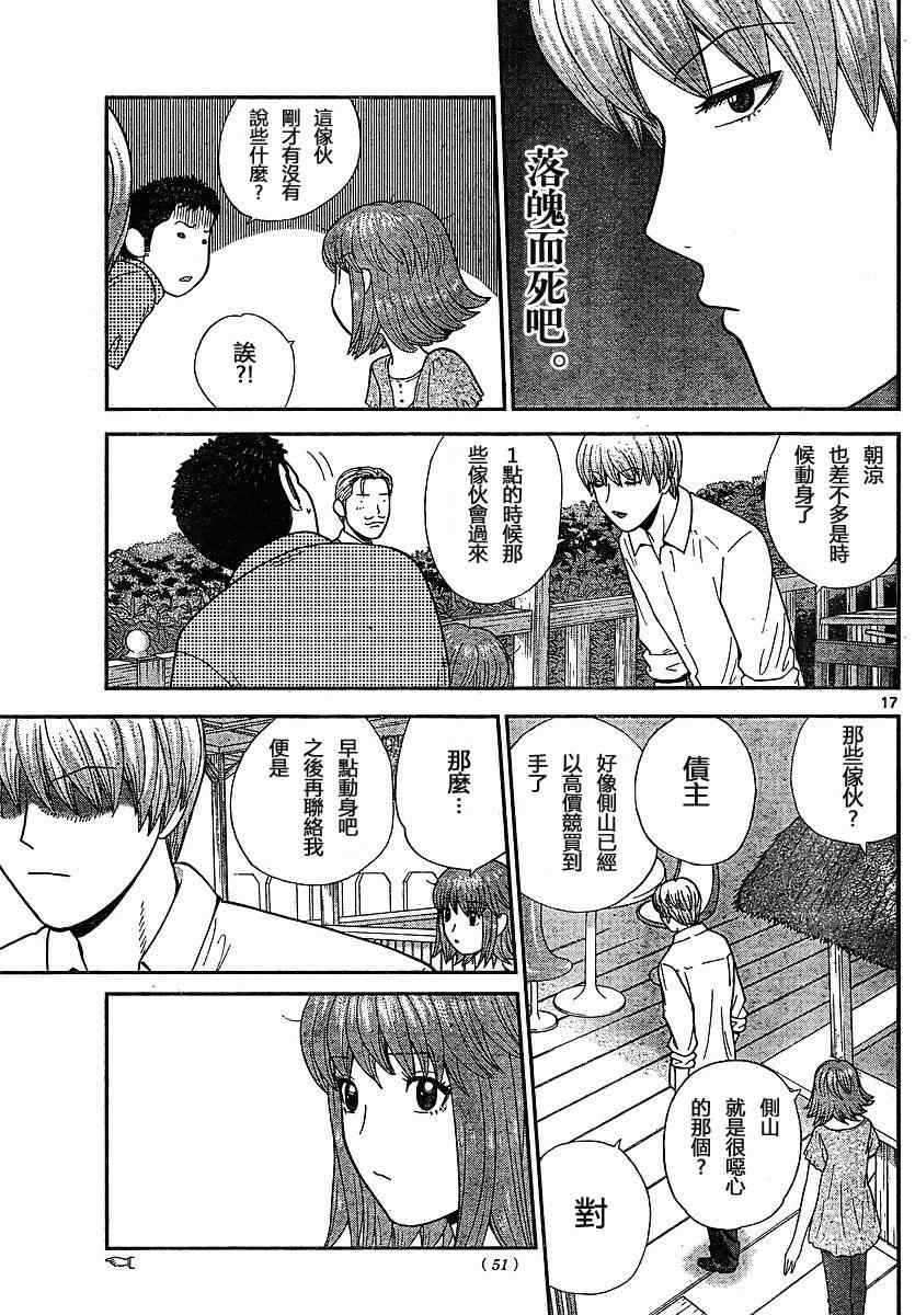 《钢铁的华之柱》漫画 002集