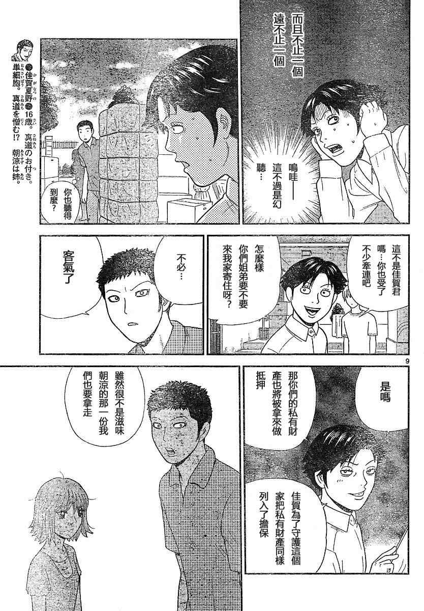 《钢铁的华之柱》漫画 003集