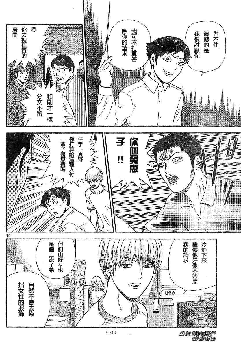 《钢铁的华之柱》漫画 003集