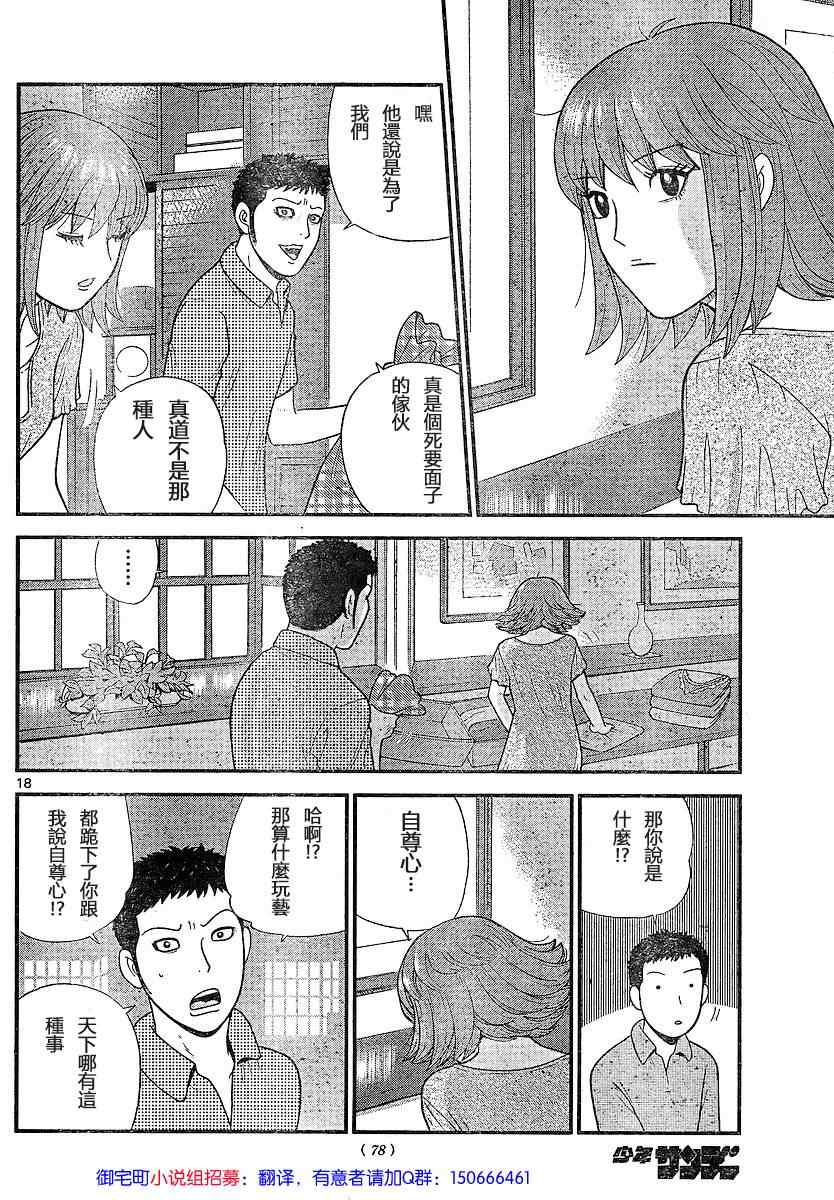 《钢铁的华之柱》漫画 003集