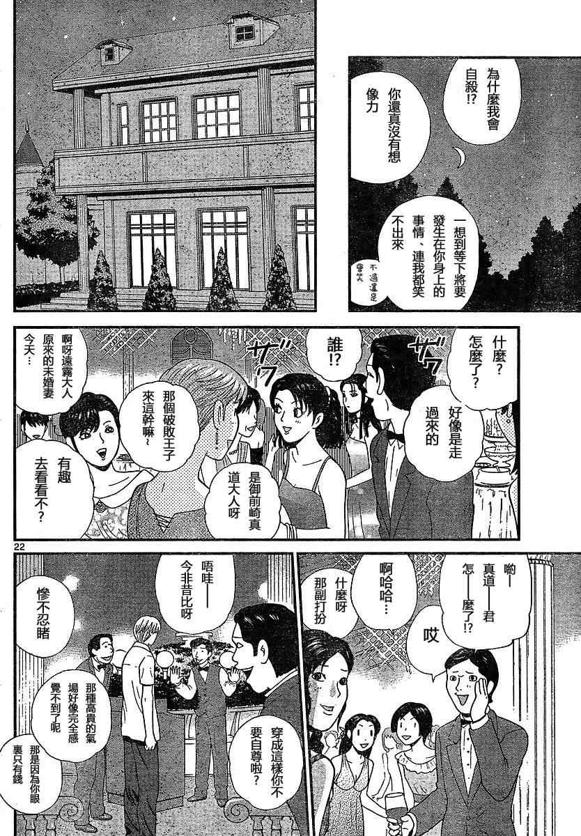 《钢铁的华之柱》漫画 003集