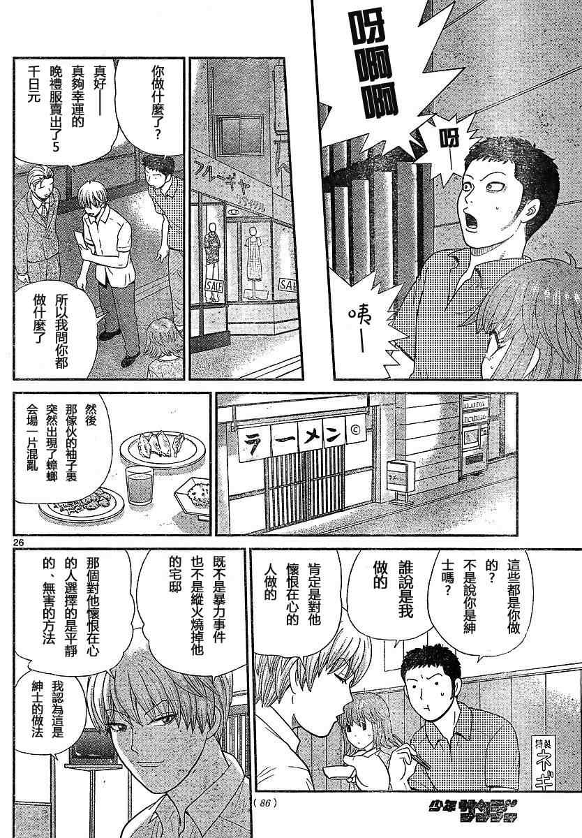 《钢铁的华之柱》漫画 003集