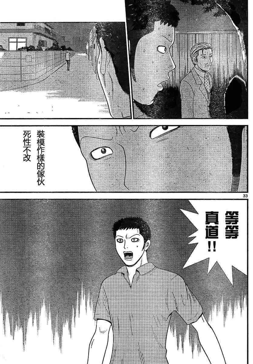 《钢铁的华之柱》漫画 003集