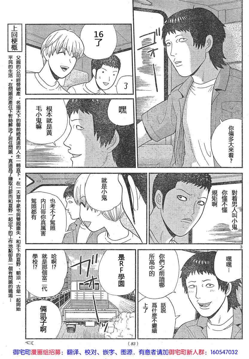 《钢铁的华之柱》漫画 007集