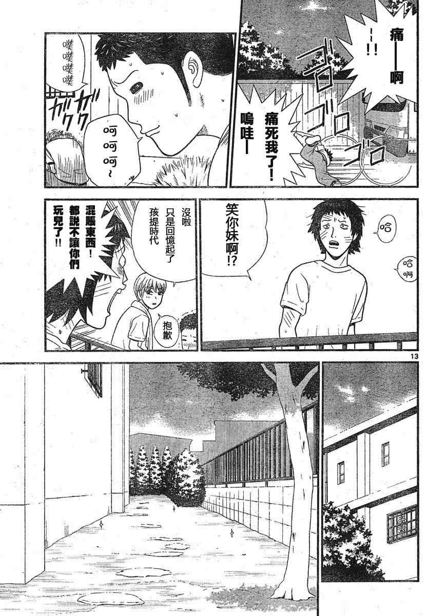 《钢铁的华之柱》漫画 007集