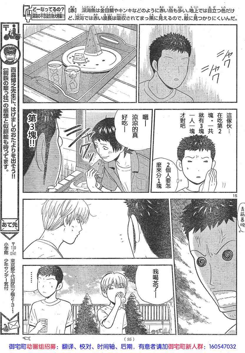 《钢铁的华之柱》漫画 007集