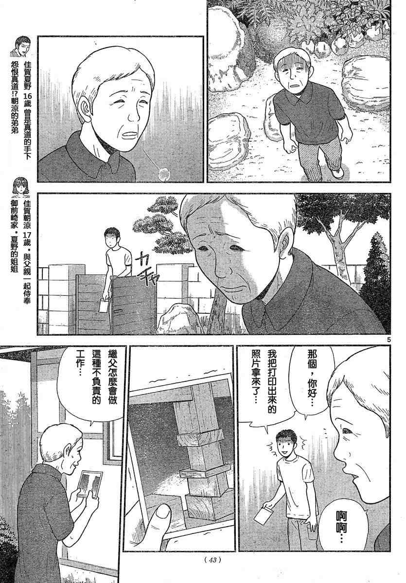 《钢铁的华之柱》漫画 009集