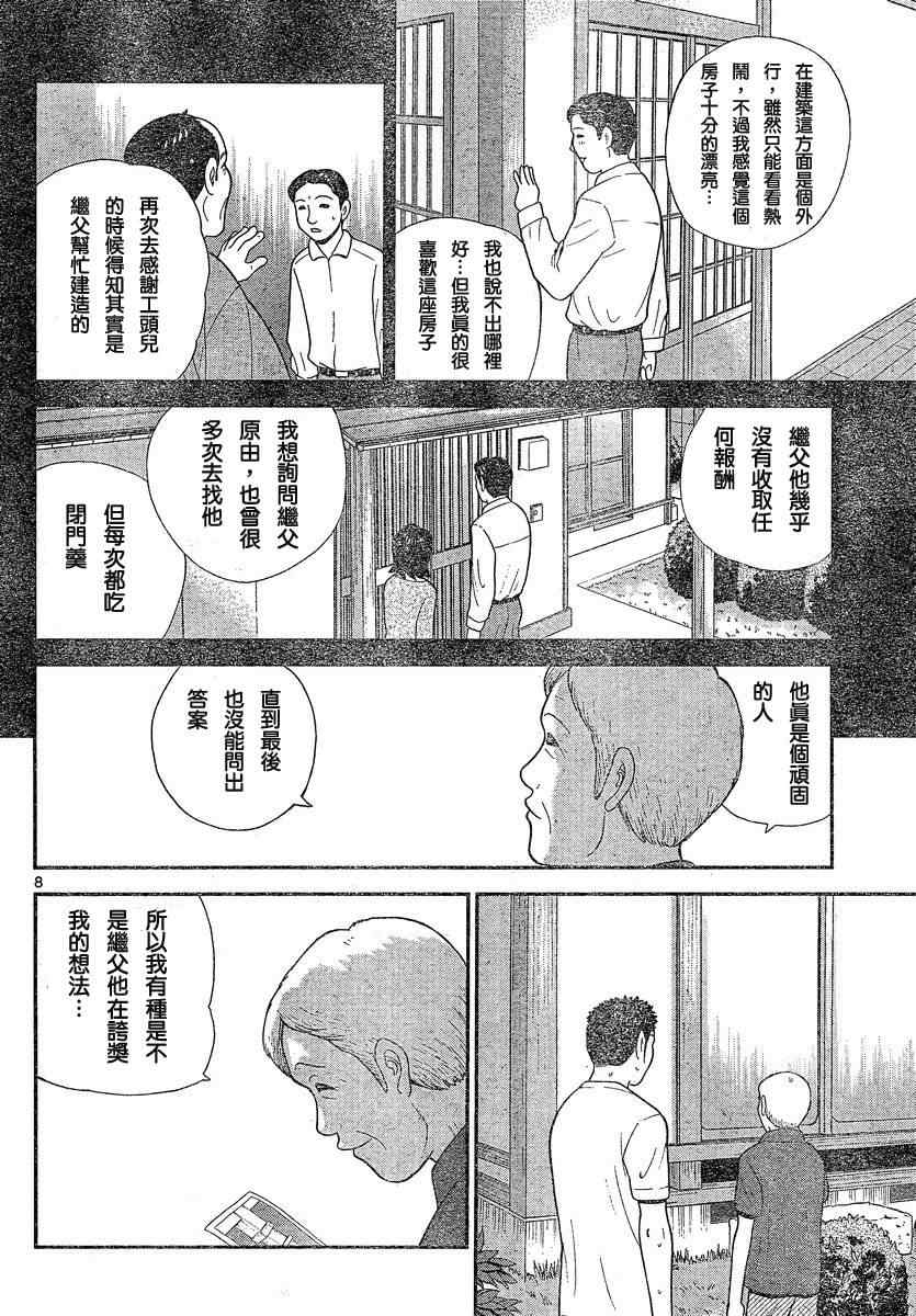 《钢铁的华之柱》漫画 009集