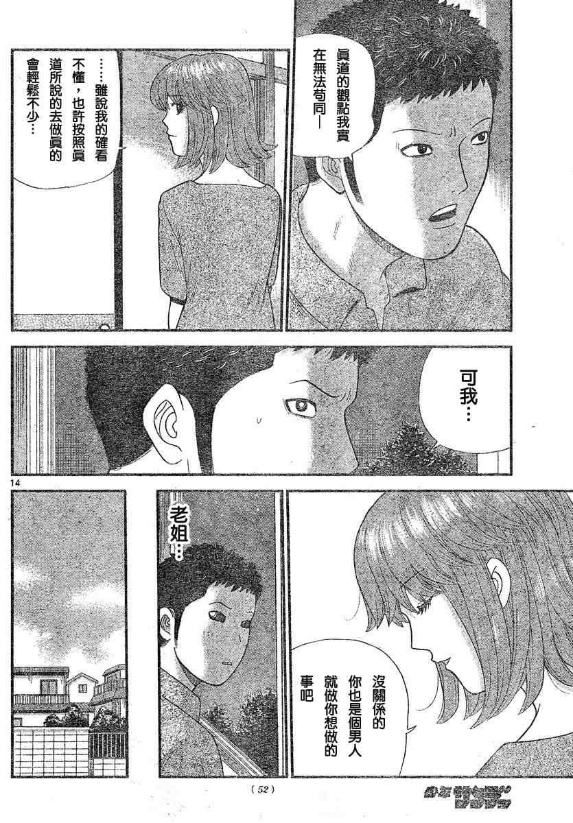 《钢铁的华之柱》漫画 009集