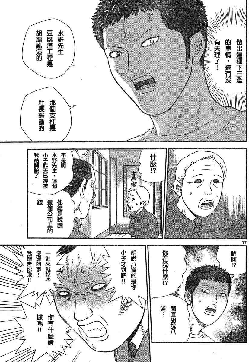 《钢铁的华之柱》漫画 009集