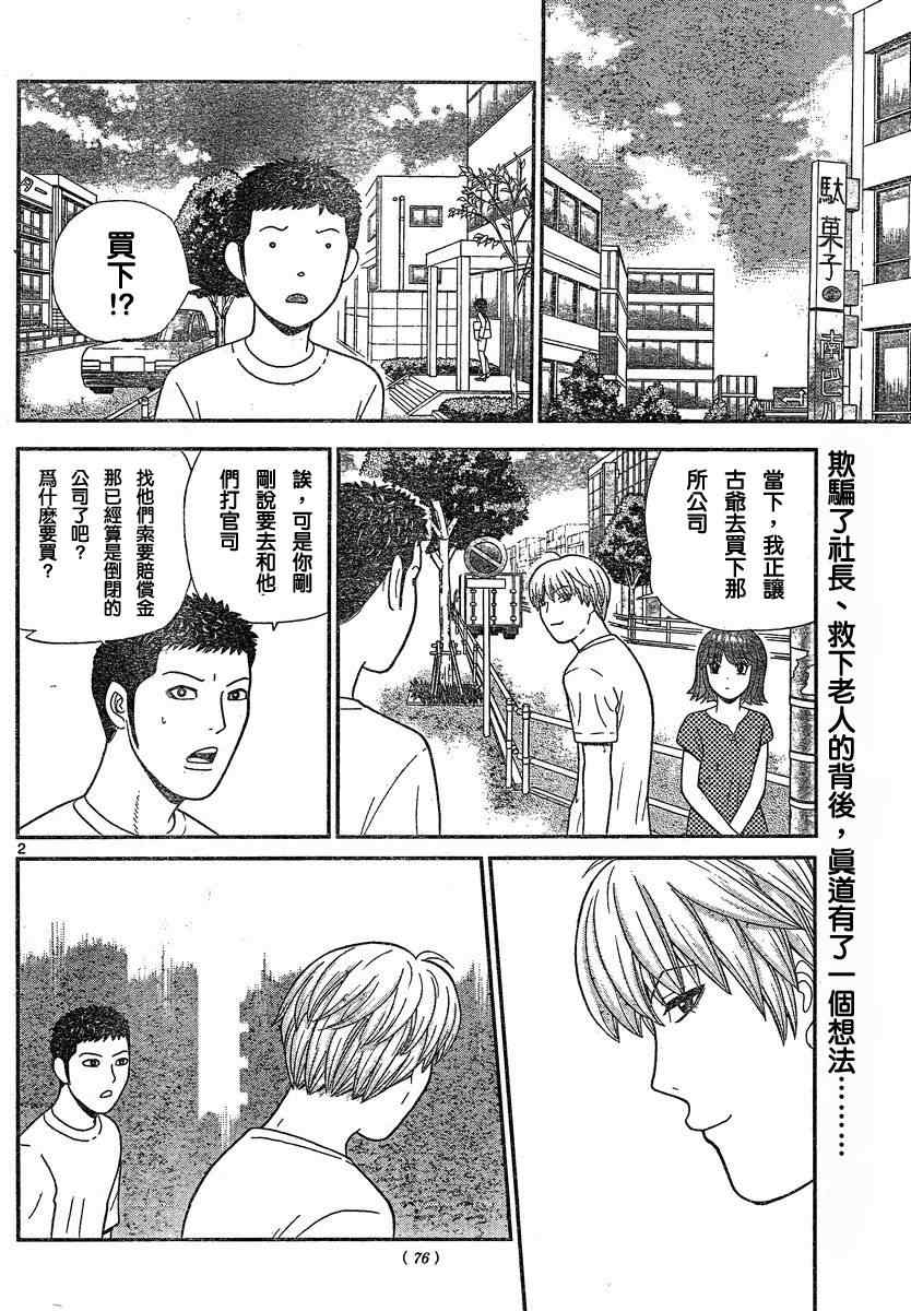 《钢铁的华之柱》漫画 011集