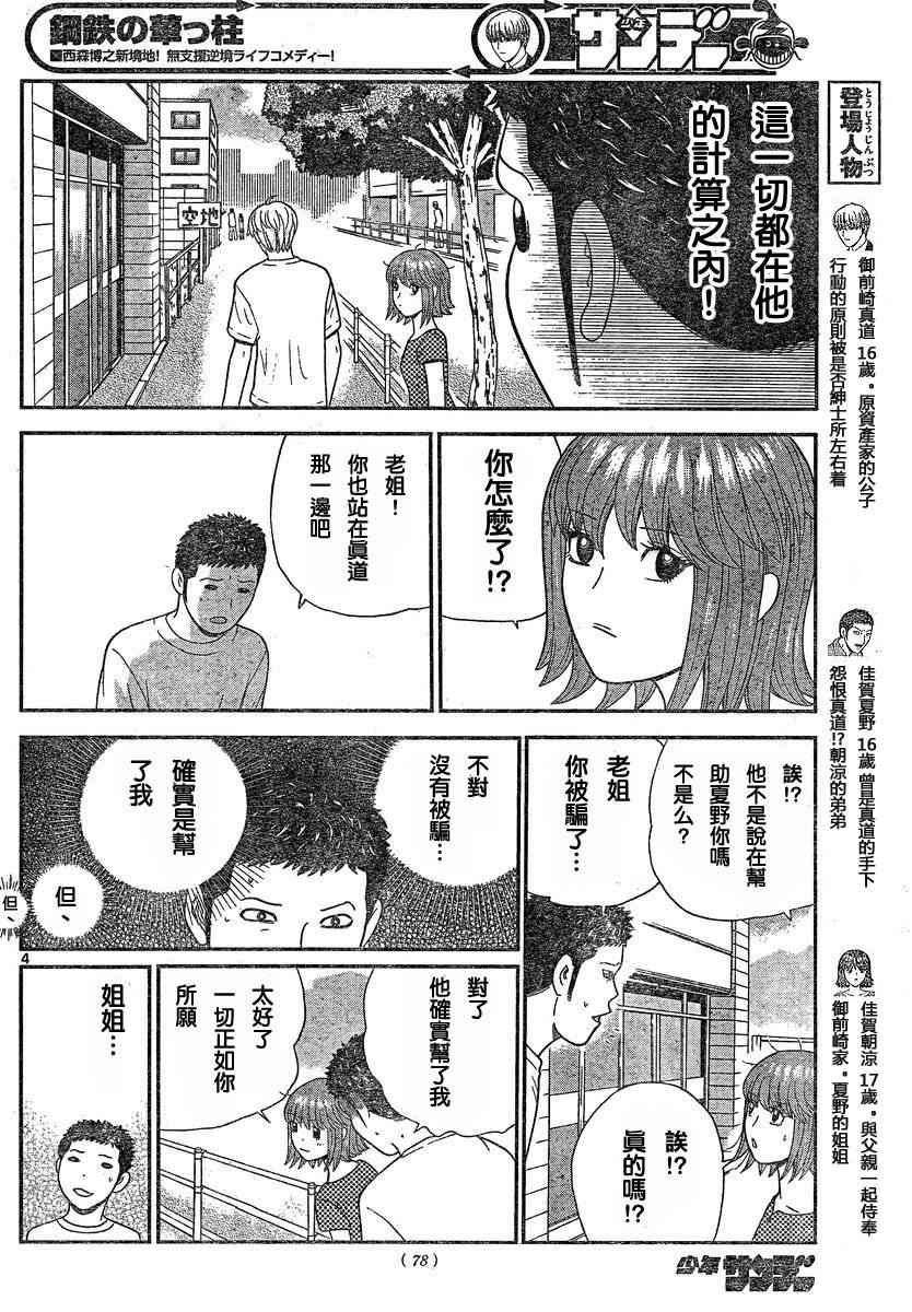 《钢铁的华之柱》漫画 011集