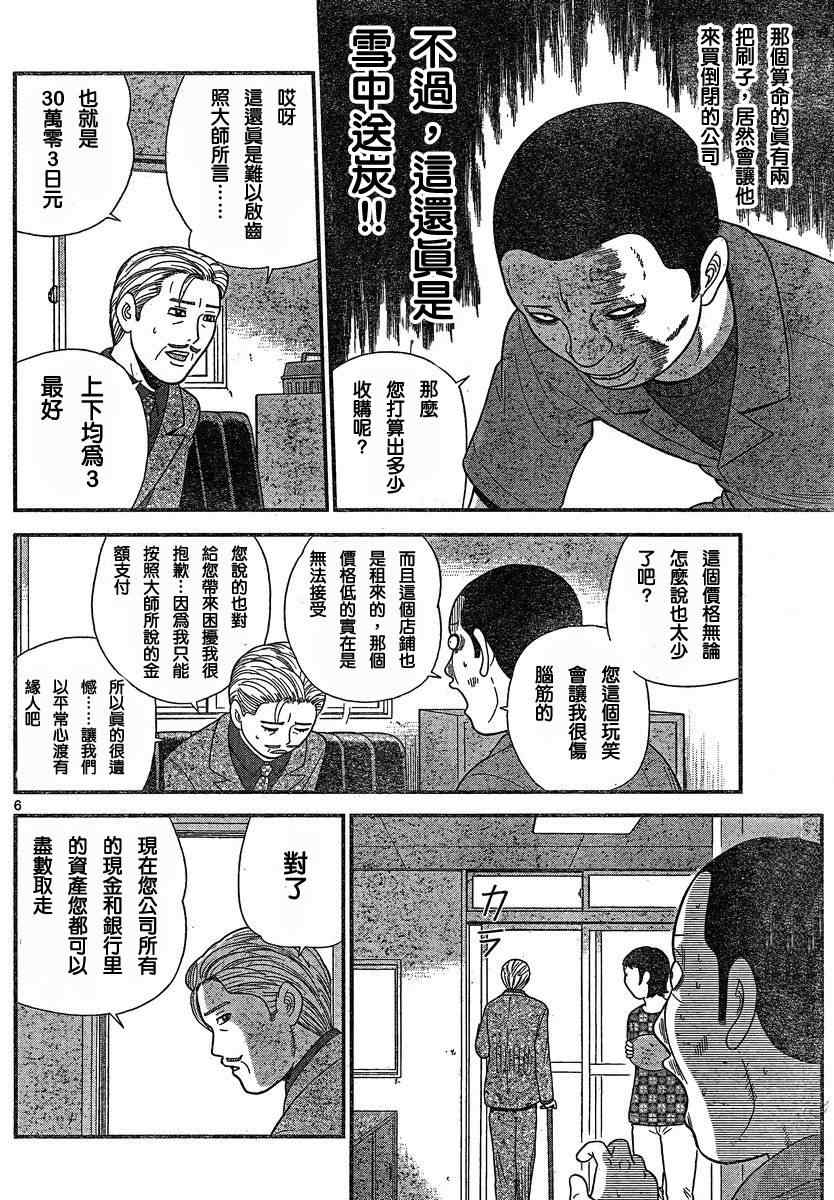 《钢铁的华之柱》漫画 011集