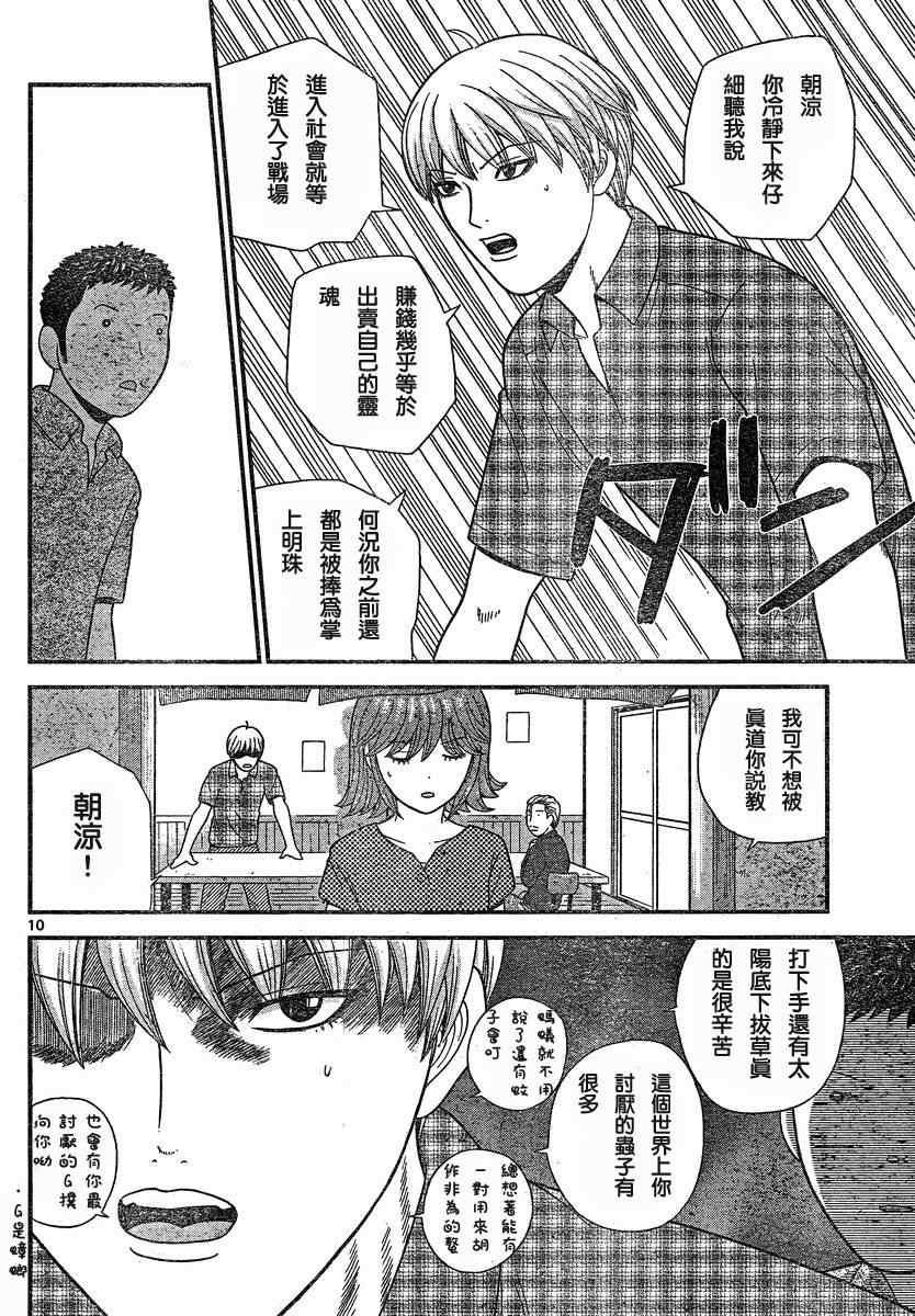 《钢铁的华之柱》漫画 011集