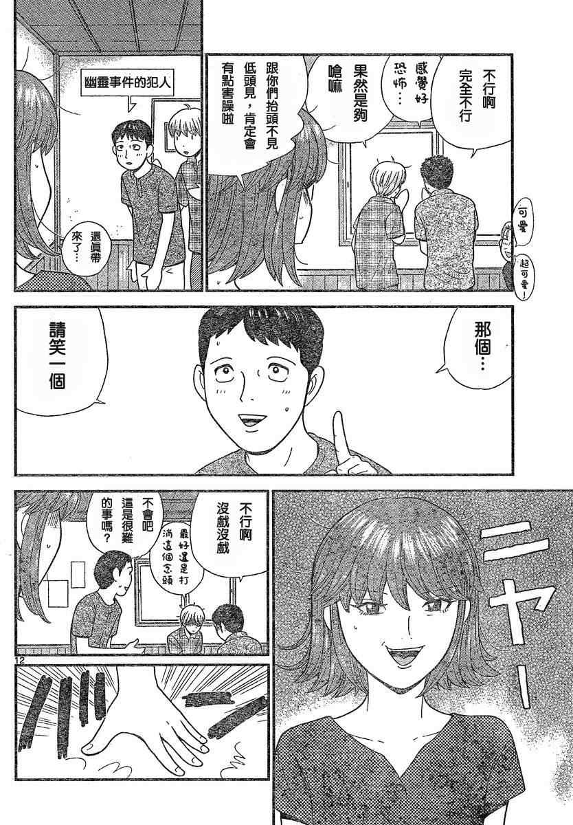 《钢铁的华之柱》漫画 011集