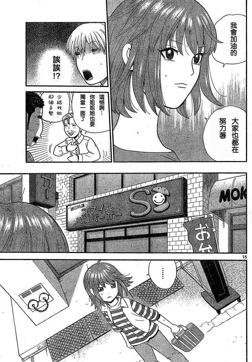 《钢铁的华之柱》漫画 011集