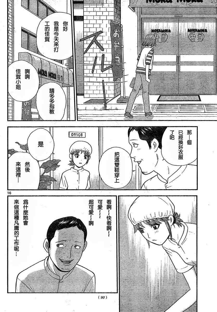 《钢铁的华之柱》漫画 011集