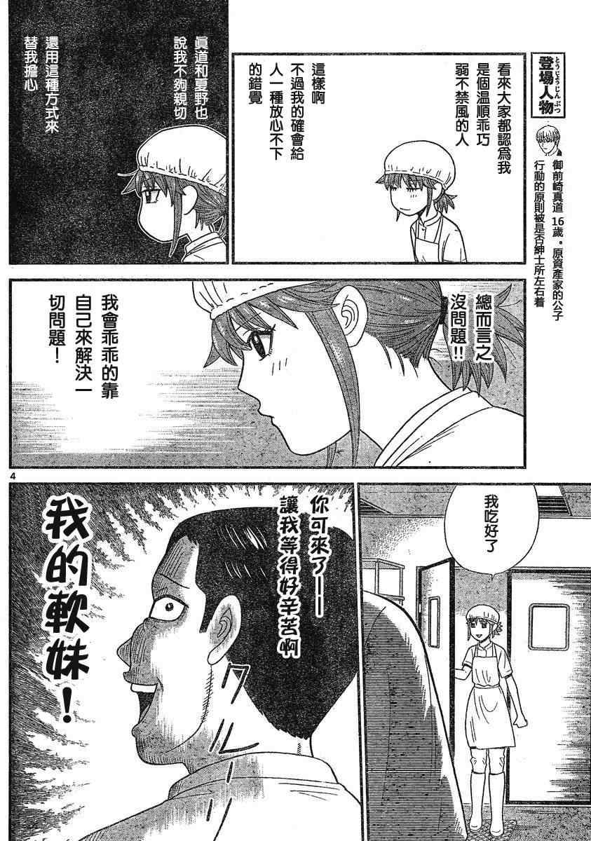 《钢铁的华之柱》漫画 013集